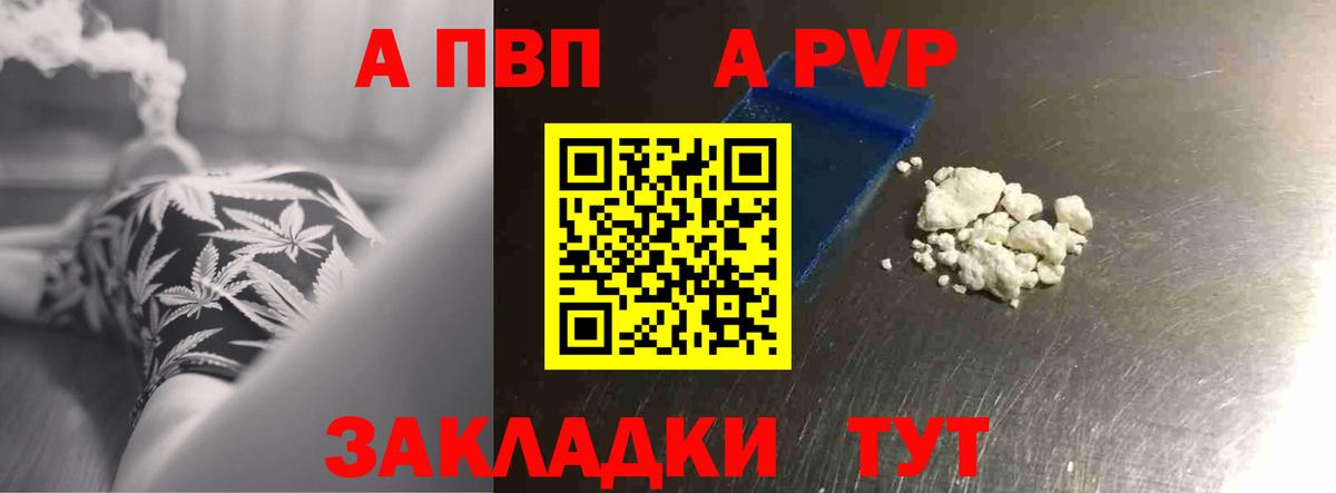 A-PVP Соль  Вход с VPN  Альфа ПВП крисы CK  Шарыпово 