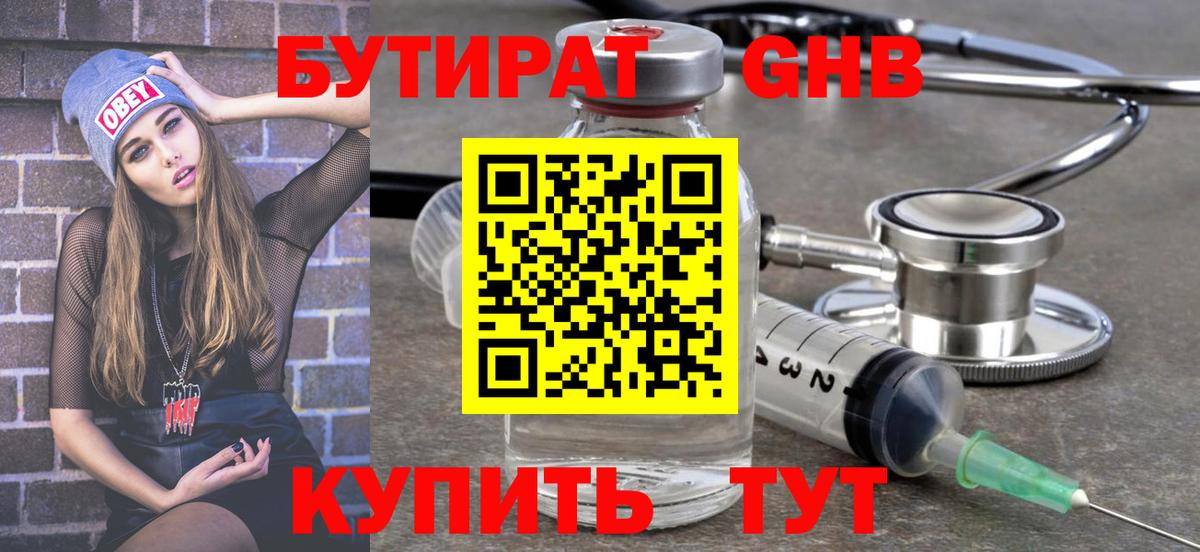 БУТИРАТ буратино Шарыпово