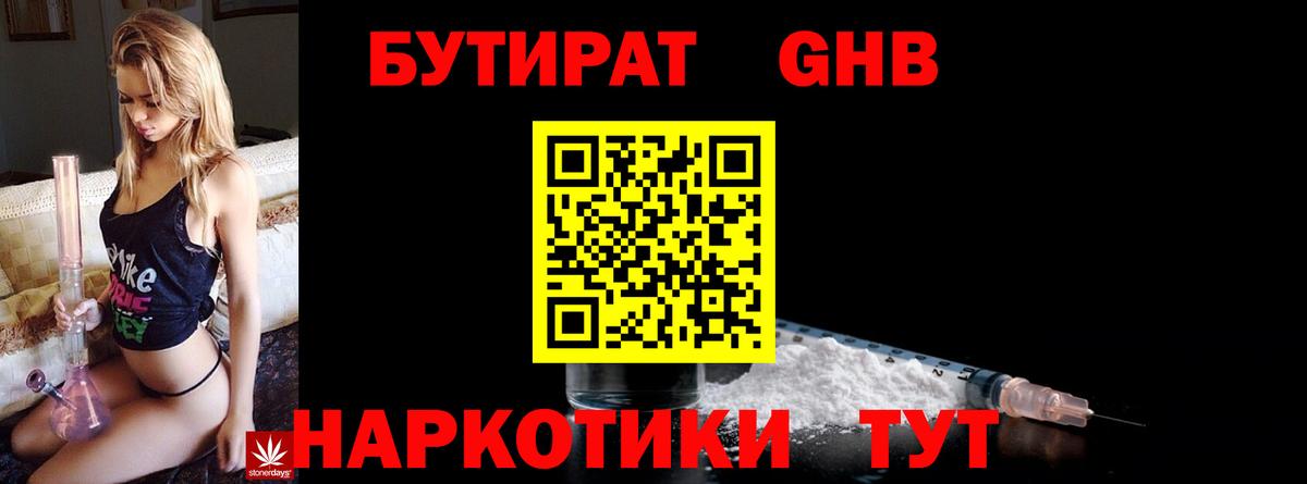 Бутират бутик  БУТИРАТ  Шарыпово  Вход с VPN 