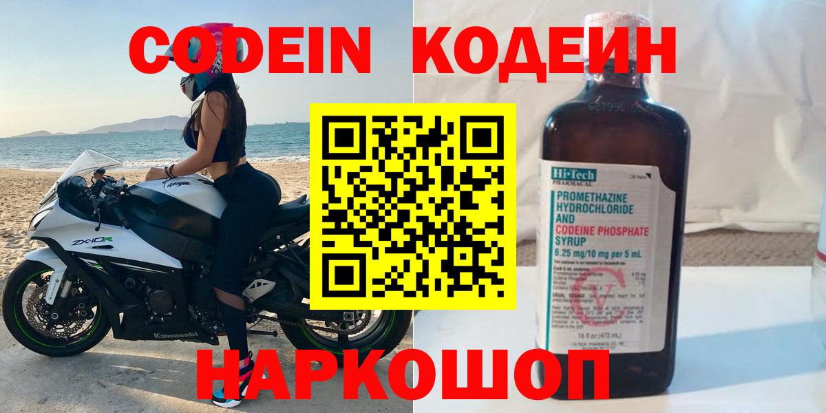 Codein Purple Drank  Вход с VPN  Шарыпово  Кодеин напиток Lean (лин) 