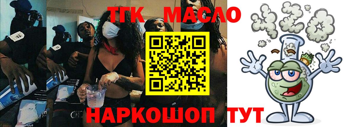 ТГК гашишное масло  купить наркотики цена  Шарыпово  Вход с VPN 