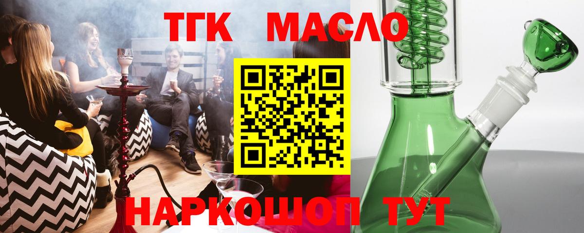 ТГК THC oil Шарыпово
